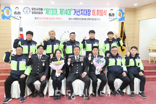 서해중앙신협에서 당진시자율방범연합대 거산지대장 이·취임식 지난달 25일 진행됐다.