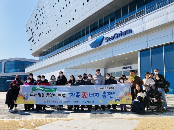 당진시장애인가족지원센터가 장애인 가족 40명을 대상으로 미리 맞는 봄맞이 여행 ‘가족 愛너지 충전’을 지난달 25일 진행했다.