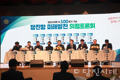 당진시의회가 당진항의 발전과 미래 전략 방안 논의를 위한 의정토론회를 지난달 28일에 개최했다.
