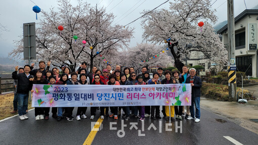 지난달 24일 당진시재향군인회가 2023년 평화통일 대비 당진시민 리더스 아카데미를 개최했다.