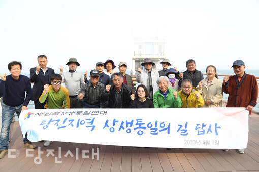 (사)남북상생통일연대가 지난 1일 당진지역 ‘상생통일의 길’ 답사 프로그램을 진행했다.
