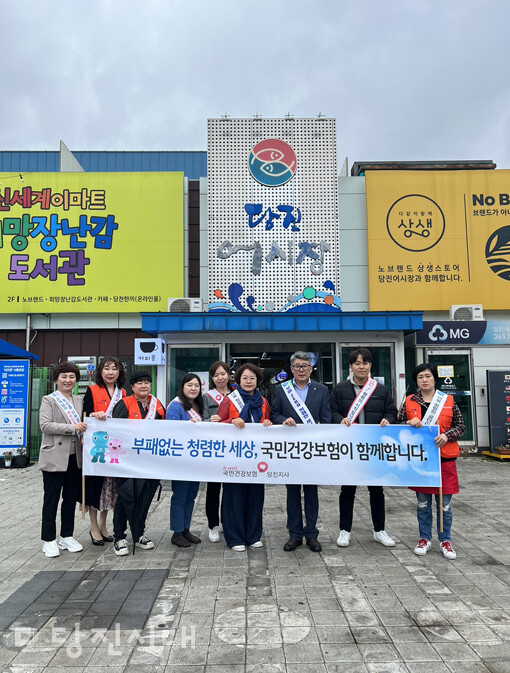 국민건강보험공단 당진지사와 한국여성소비자연합 당진지부가 지난 5일 반부패 청렴문화 확산을 위한 캠페인을 실시했다.