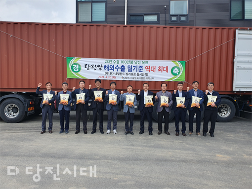 당진 쌀이 해외 수출길에 오른 가운데, ㈜미소미와 당진시가 아미쌀 선적식을 지난 20일 진행했다.