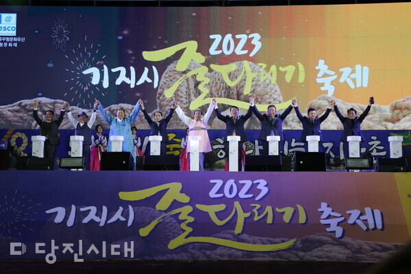 2023 기지시줄다리기 축제가 지난 19일 개막했다.