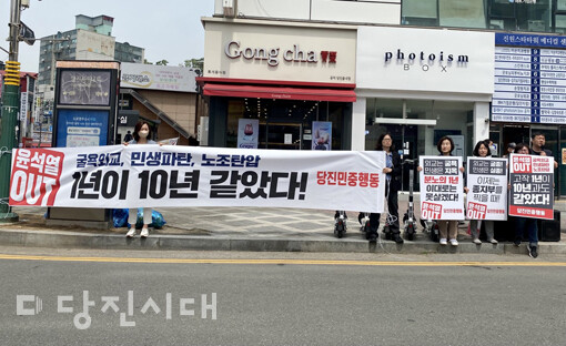 지난 10일 당진민중행동(준)이 윤석열 정권 출범 1주년을 맞아 기자회견을 열고 윤석열 정부를 규탄했다.