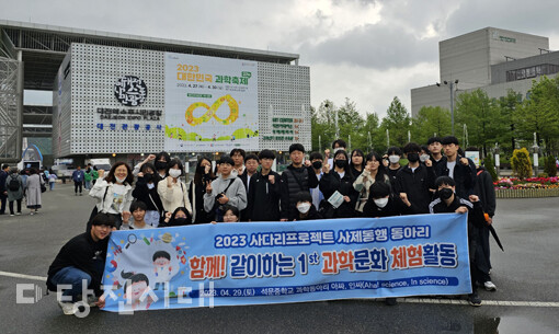 2023 대한민국 과학축제에 참여한 석문중학교 과학동아리 학생들