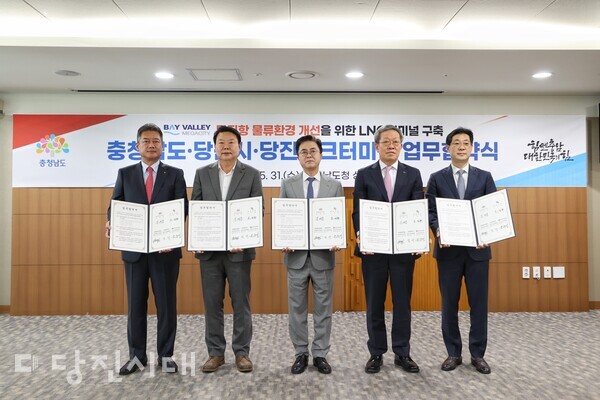 지난달 31일 포스코인터내셔널과 당진시, 충남도, 당진탱크터미널(주), LX인터네셔널이 ‘당진LNG터미널 지자체 업무협약’을 진행했다.