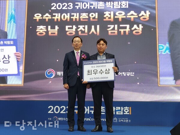 당진에서 흰다리새우 양식장을 운영하는 김규상 씨가 2023년도 우수 귀어·귀촌인 최우수상을 수상했다. 