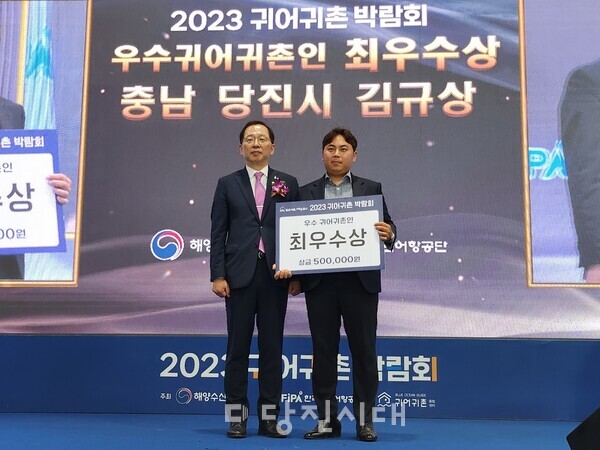 당진에서 흰다리새우 양식장을 운영하는 김규상 씨가 2023년도 우수 귀어·귀촌인 최우수상을 수상했다.