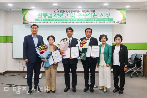 조상연·김명진·최연숙 시의원이 ‘당진시민의정활동 모니터링추진단’으로부터 2023 행정사무감사 우수 의원상을 수상했다.