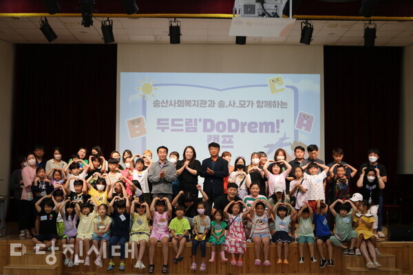 송산사회복지관과 송산을 사랑하는 사람들의 모임이 아동여름방학특강을 지난 7일부터 11일까지 개최했다.