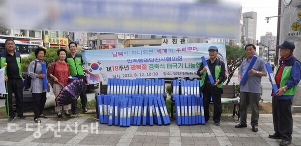 (사)민족통일협의회가 제78주년 광복절에 맞춰 태극기 나눔과 게양 캠페인을 지난 13일에 실시했다.