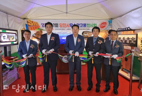 충남옥외광고협회 당진시지부가 제17회 당진시 우수광고물 전시회를 지난달 25일부터 29일까지 개최했다.