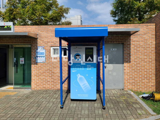 푸르지오 2차 아파트 인근에 위치한 한마음공원에 설치된 투명페트병 수거자판기