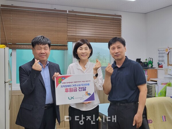 지난 19일 추석을 앞두고 한국국토정보공사 당진지사가 지적장애인 거주시설 ‘두리마을’에 후원금을 전달했다.