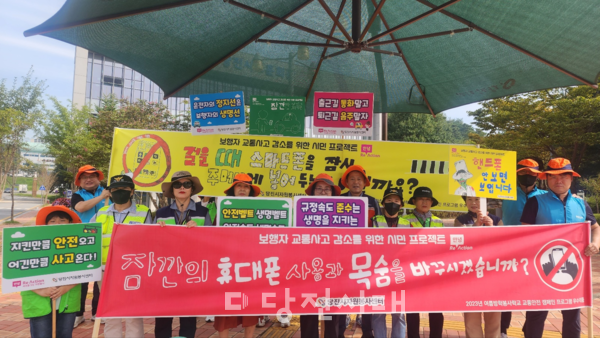 당진시자원봉사센터가 교통안전실천봉사단과 함께 교통안전 캠페인을 지난 23일 실시했다.