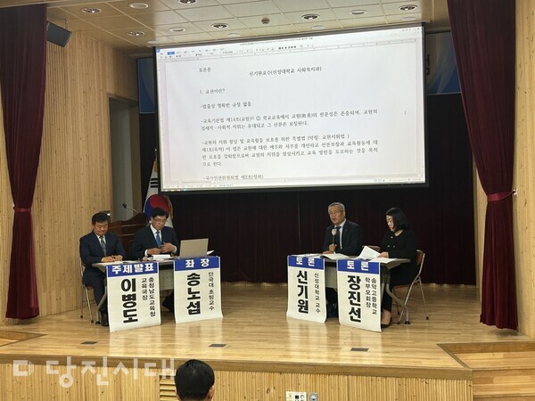 다함께 잘사는 세상 당진지회가 제1회 다잘세 포럼을 지난 19일 당진교육지원청 대강당에서 개최했다.
