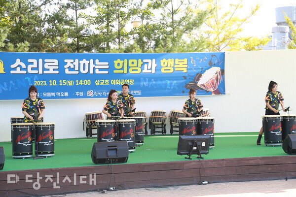 모듬북 해오름이 ‘소리로 전하는 희망과 행복’ 공연을 지난 15일 삽교호관광지 야외공연장에서 개최했다.
