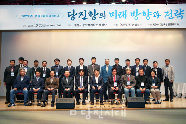 당진항의 미래 방향과 전략 세미나 개최