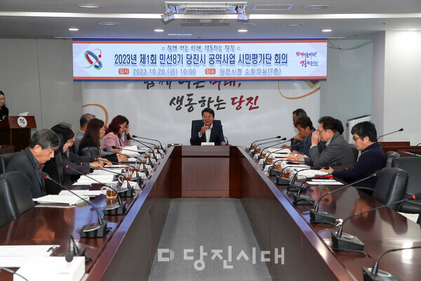 지난 20일 당진시청 해나루홀에서 민선 8기 공약사업 시민평가단 회의가 개최됐다.