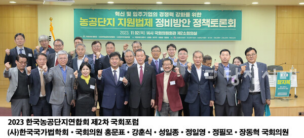 한국농공단지연합회가 지난 2일 국회에서 ‘농공단지 지원법제 정비 방안 정책토론회’를 개최했다.