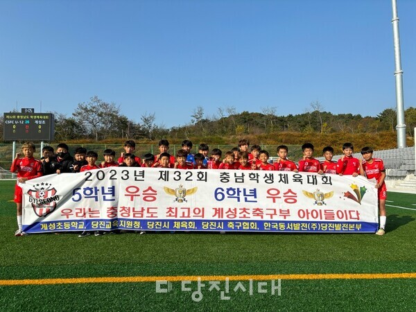 제32회 충청남도학생체육대회 축구종목 사전경기에서 계성초등학교가 우승했다.