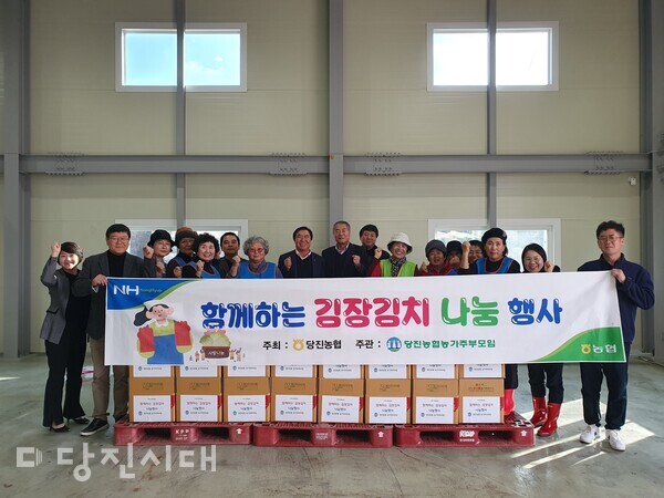 지난달 23일 당진농협이 사랑의 김장 나눔 봉사활동을 펼쳤다.