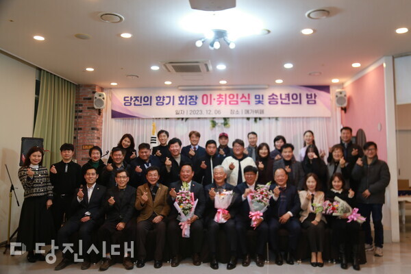 당진의향기 회장단 이취임식이 지난 6일 메가뷔페에서 열렸다.