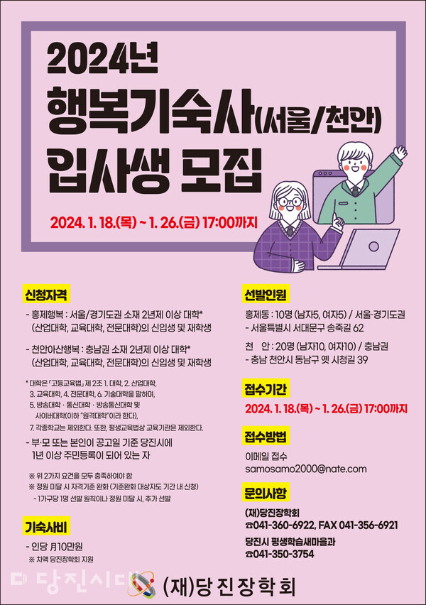 홍제·천안 행복기숙사 입사생 모집 포스터