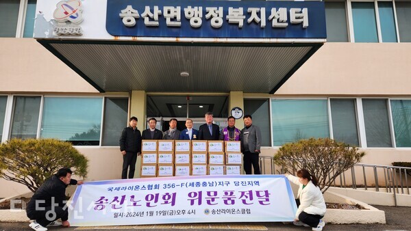 송산라이온스클럽이 지난 19일 송산노인회에 위문품으로 라면 상자를 후원했다.
