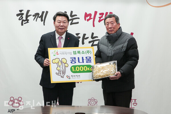 지난 25일 김덕성 엽록소(주)(오른쪽) 대표가 당진시에 500만 원 상당의 콩나물을 기부했다.