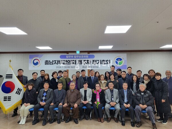 지난달 30일 한국법무보호복지공단 충남지부 충남지부협의회가 정기총회를 개최했다.