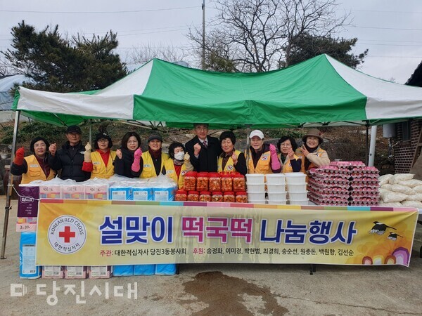 지난 3일 적십자당진3동봉사회가 설맞이 떡국떡 나눔 행사를 개최했다.