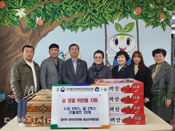 지난 5일 한국법무보호복지공단 충남지부협의회가 법무보호대상자의 설 명절 위문금품을 전달했다.
