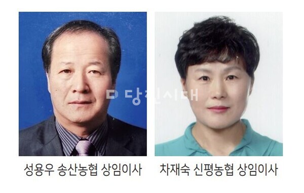 성용우 송산농협 상임이사 / 차재숙 신평농협 상임이사