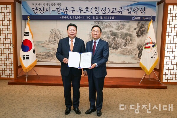 당진시와 서울 강남구가 지난달 28일 공동 발전과 번영을 위한 우호교류 협약을 체결했다.