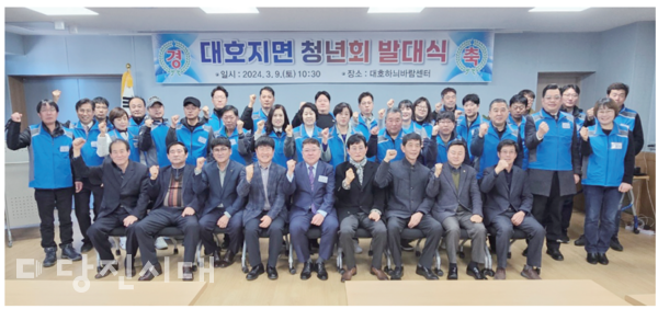 대호지면 청년회가 지난 9일 발대식을 대호하늬바람센터에서 개최했다.