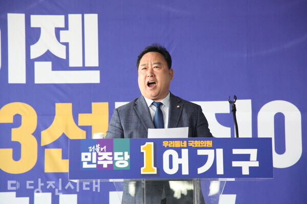 어기구 더불어민주당 후보가 ‘3선캠프’ 선거사무실을 개소하고, 지난 16일 개소식을 개최했다.