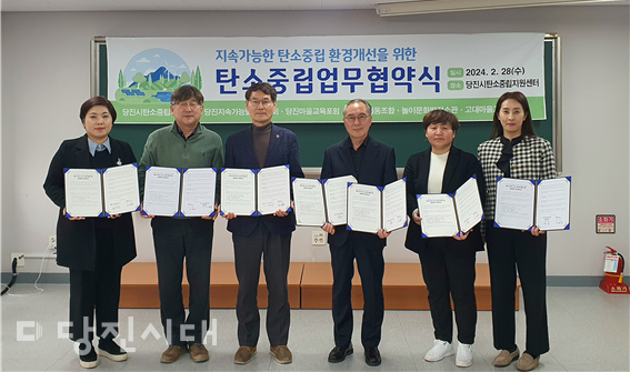 지난달 28일 고대마을교육자치회와 당진시탄소중립지원센터, 지속가능발전협의회, 마을교육공동체 4개 단체가 탄소중립 실천을 위한 업무협약을 체결했다.