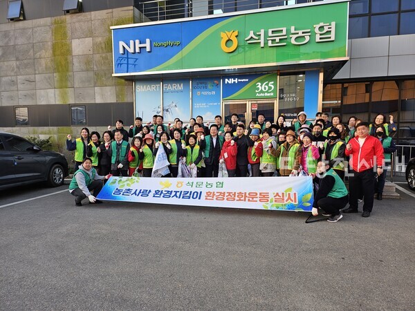 지난 18일 석문 환경지킴이와 석문농협이 봄맞이 환경정화 활동을 했다.