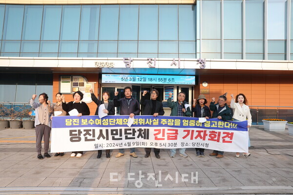 총선 후보자 초청 토론회를 공동주최한 당진시민사회단체는 지난 9일 당진시청 앞에서 긴급 기자회견을 개최했다.