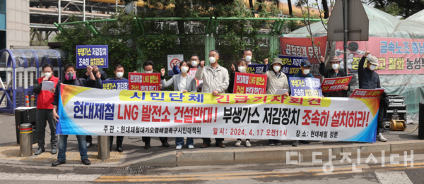 당진지역 시민단체가 지난 17일 기자회견을 열고 현대제철의 자가 LNG발전소 건설을 반대하며 대기오염 문제 해결을 촉구했다.
