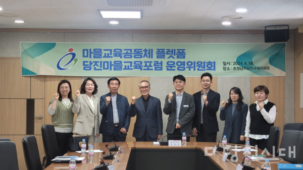 당진마을교육포럼이 지난 18일 2024년 1차 운영위원회를 열고 2024년도 운영계획을 확정했다.
