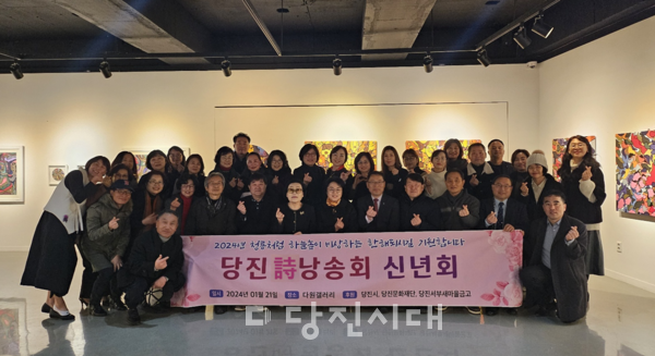 한국시낭송가협회 당진지회가 (사)한국문인협회 당진지부와 함께하는 제179회 ‘당진시 시 낭송회’를 지난 21일 문화공감터에서 개최했다.
