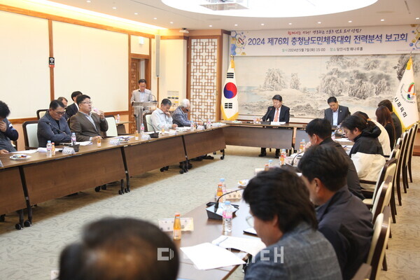 제76회 충남도민 체육대회가 다음 달 13일부터 나흘 동안 열리는 가운데, 전력분석 보고회가 지난 7일에 열렸다.