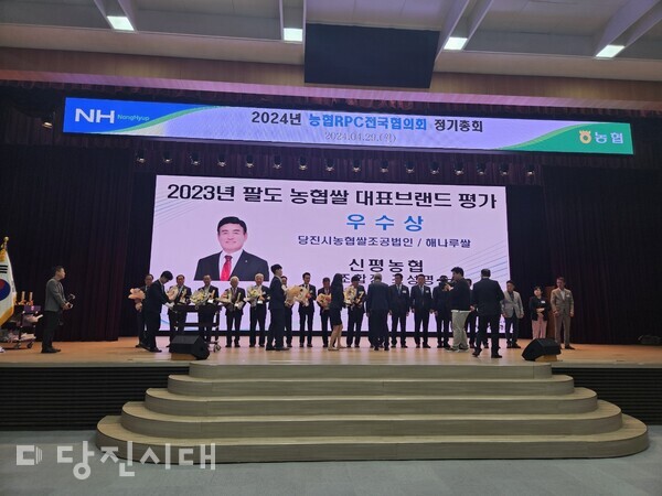 2023년 팔도 농협쌀 대표브랜드 평가에서 당진시농협쌀조합공동사업법인이 가공·생산한 ‘당진해나루쌀’이 3년 연속 우수상을 수상했다.