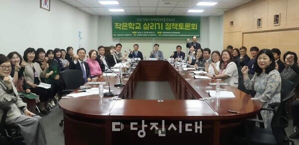 ‘한정초등학교를 중심으로 한 작은 학교 살리기 정책 토론회’가 지난 20일 국회에서 열렸다.
