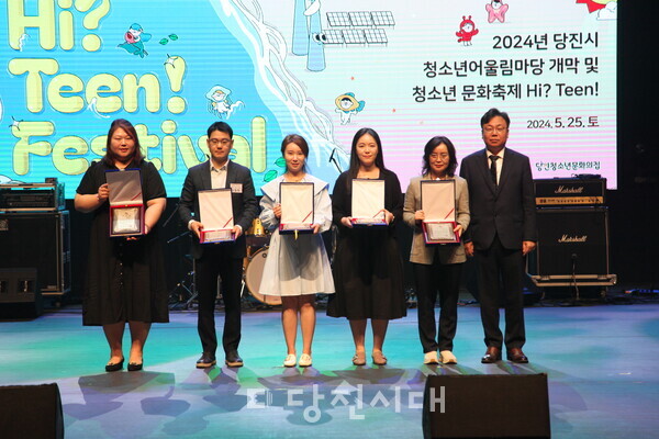 2024 당진시청소년어울림마당 개막과 함께 청소년 문화축제 ‘Hi? Teen!’이 지난달 25일 당진문예의전당 일원에서 열렸다.