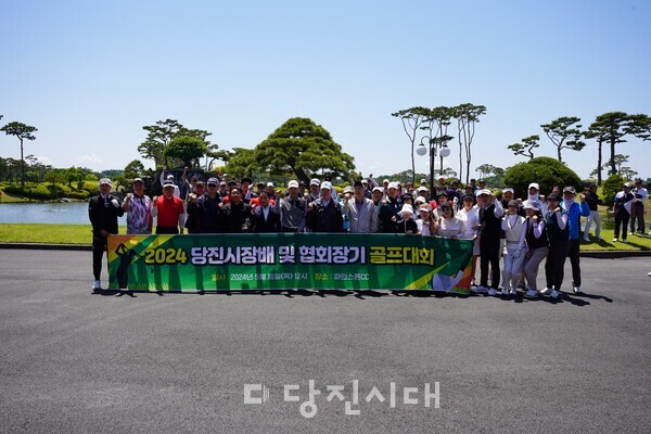 당진시골프협회가 제13회 당진시장기 및 제23회 협회장기 골프대회를 지난달 16일 파인스톤CC에서 개최했다.