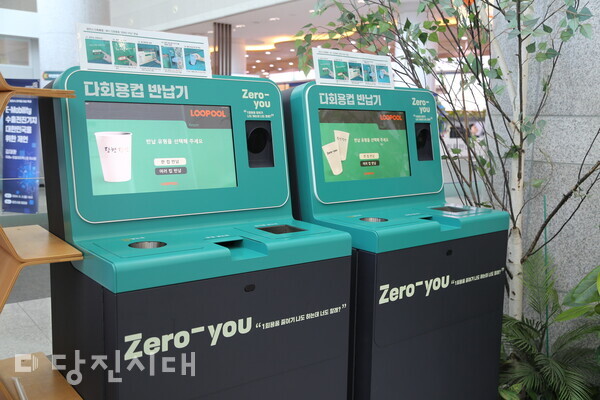 당진시청사 내 카페 입구에 설치된 다회용컵 반납기
